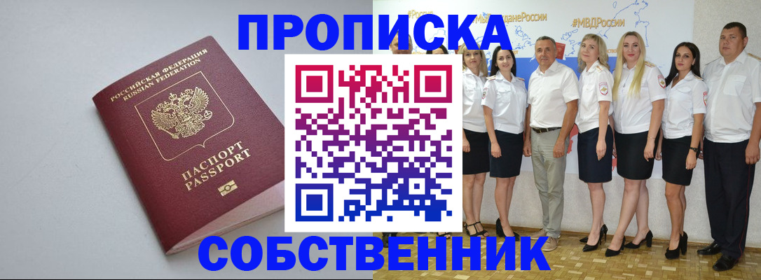временная регистрация для школы в Ершове