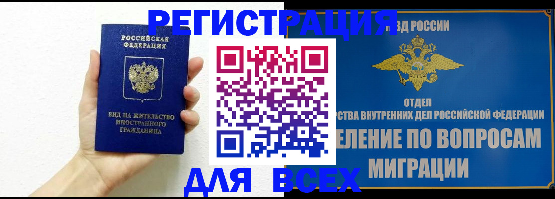 купить прописку в Ершове