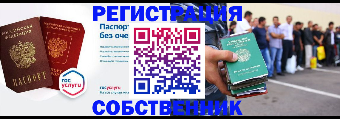 временная регистрация в Ершове